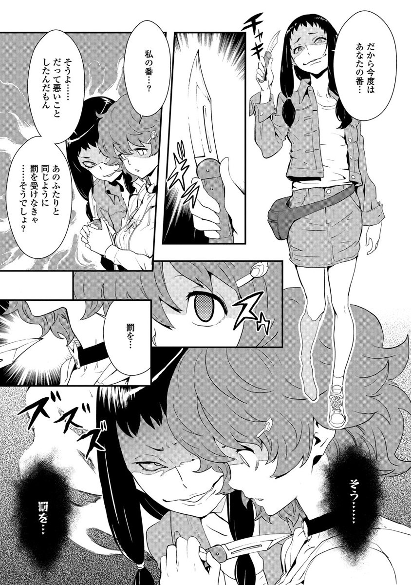 Kousoku Otome no Seikatai Chapter 1 29ページ