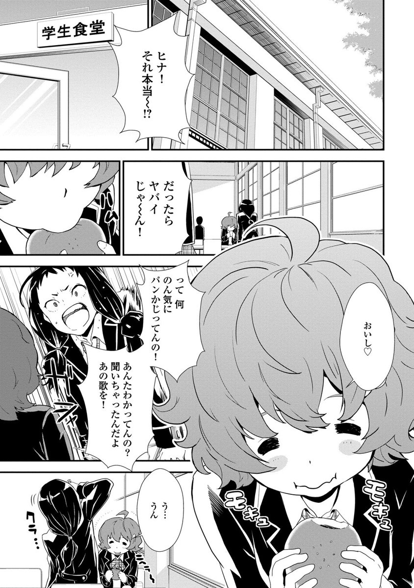 Kousoku Otome no Seikatai Chapter 1 5ページ
