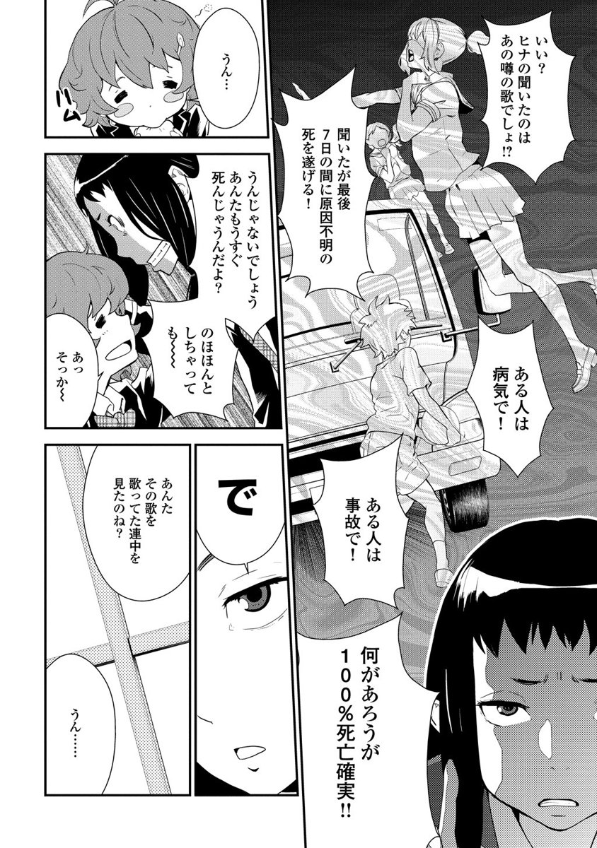 Kousoku Otome no Seikatai Chapter 1 6ページ