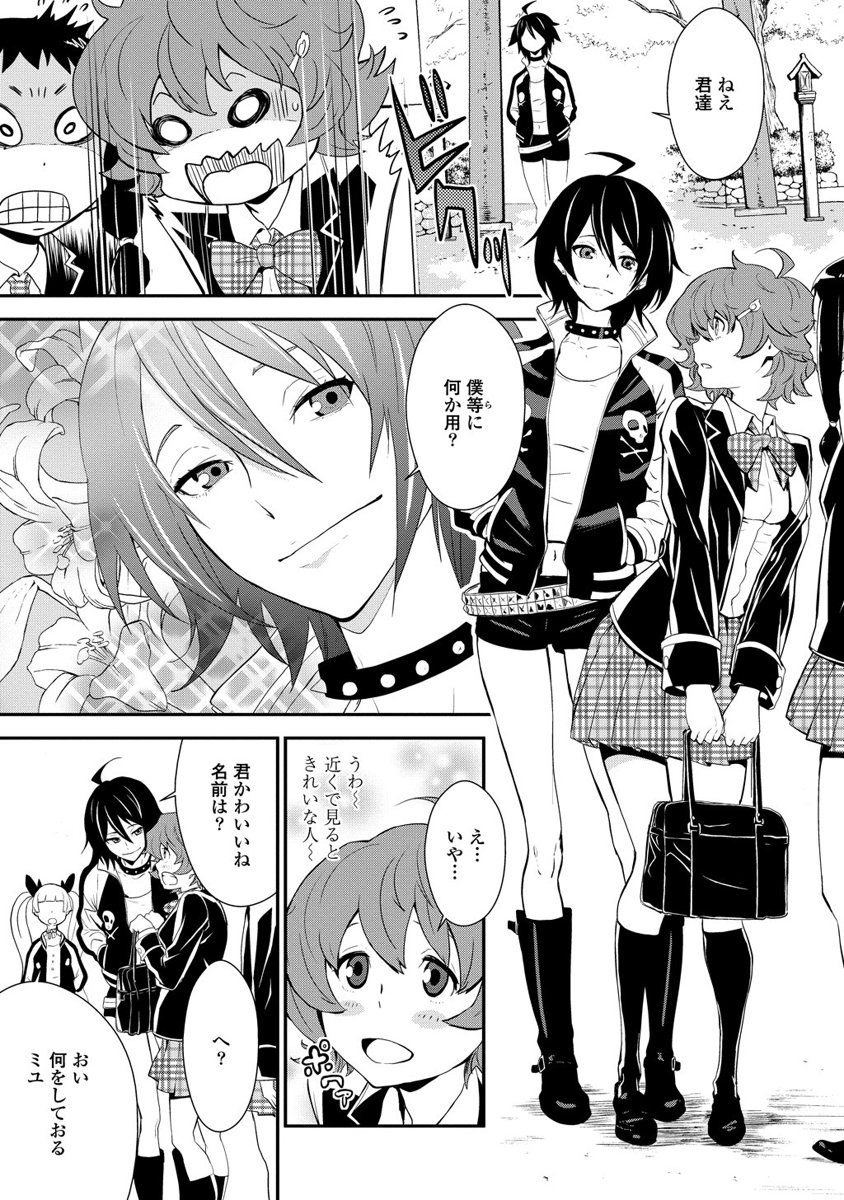 Kousoku Otome no Seikatai Chapter 1 9ページ