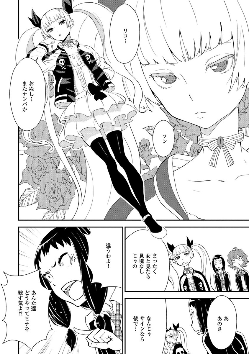 Kousoku Otome no Seikatai Chapter 1 10ページ