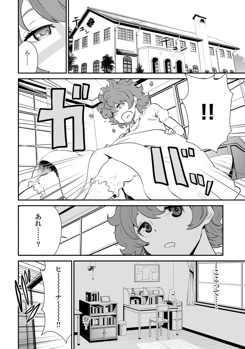 Kousoku Otome no Seikatai Chapter 2.1 12ページ