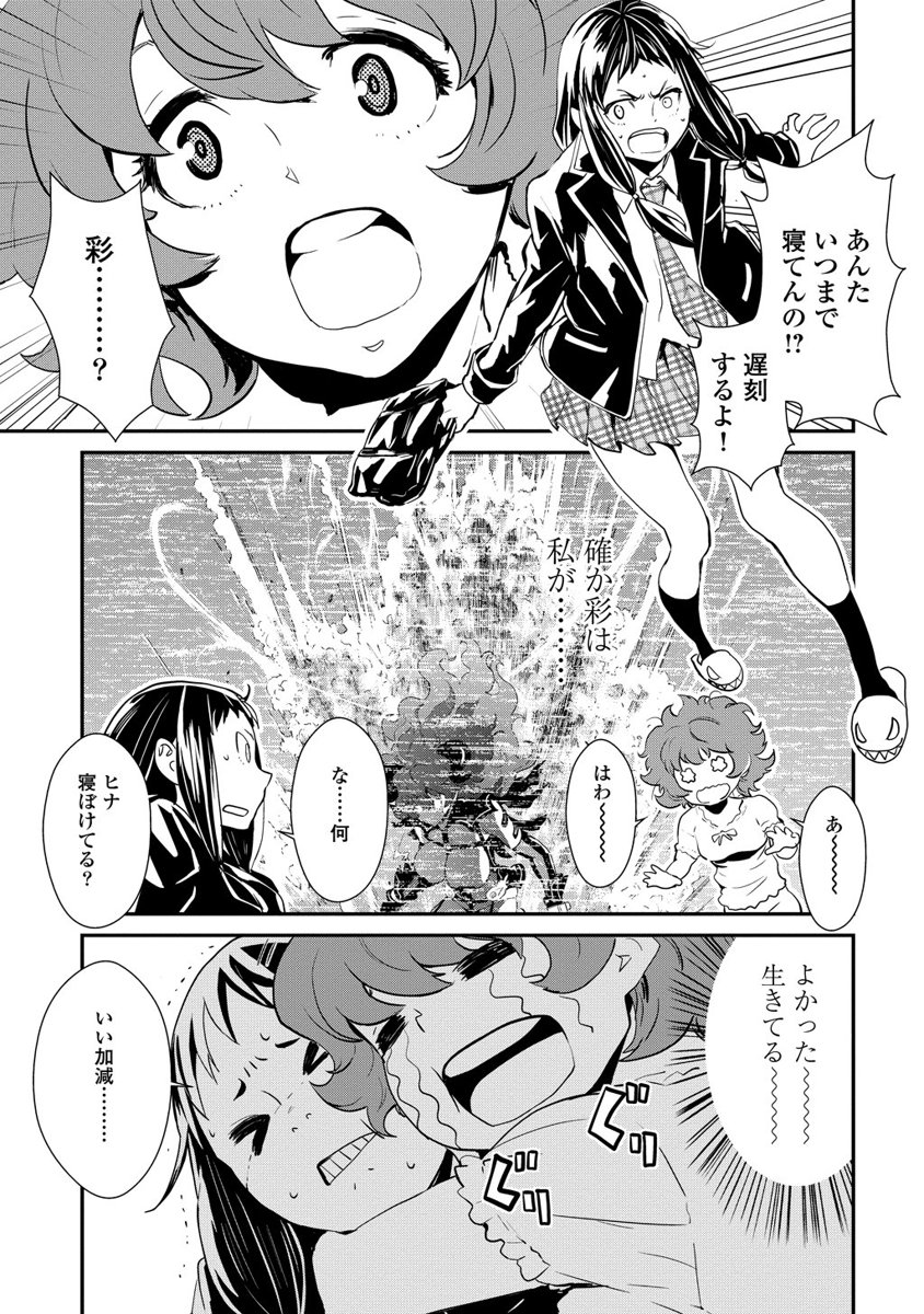 Kousoku Otome no Seikatai Chapter 2.1 13ページ