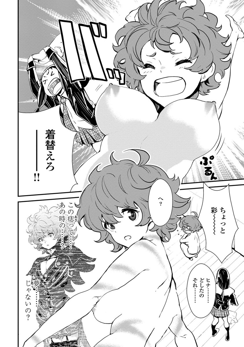 Kousoku Otome no Seikatai Chapter 2.1 14ページ