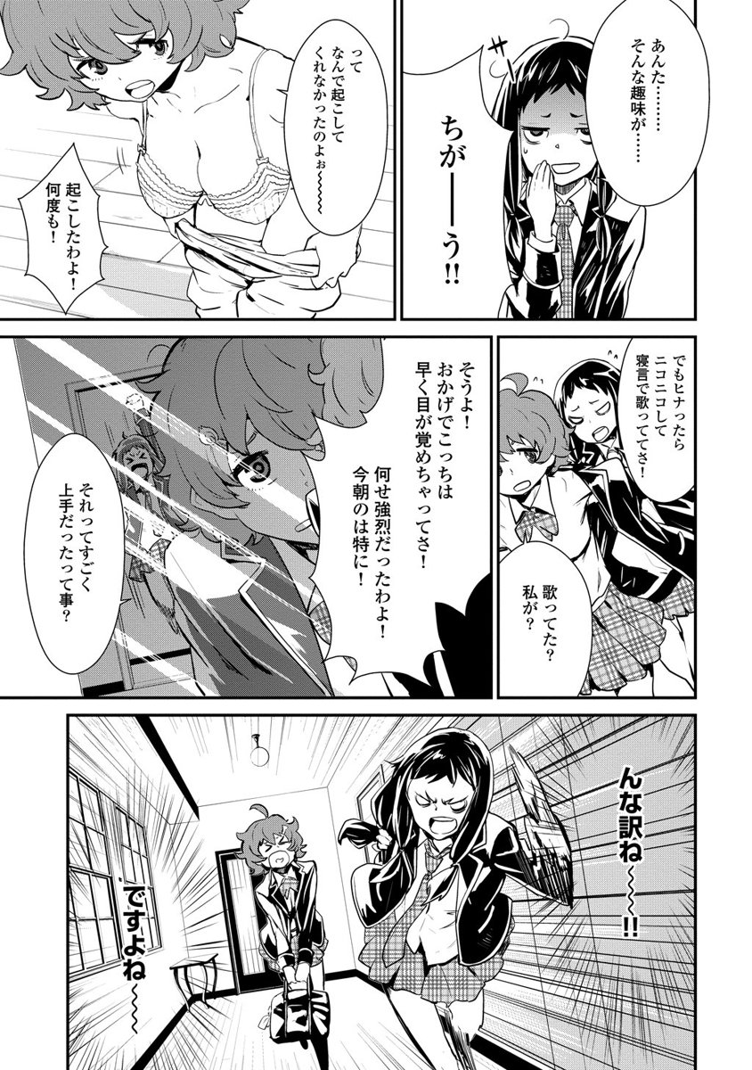 Kousoku Otome no Seikatai Chapter 2.1 15ページ