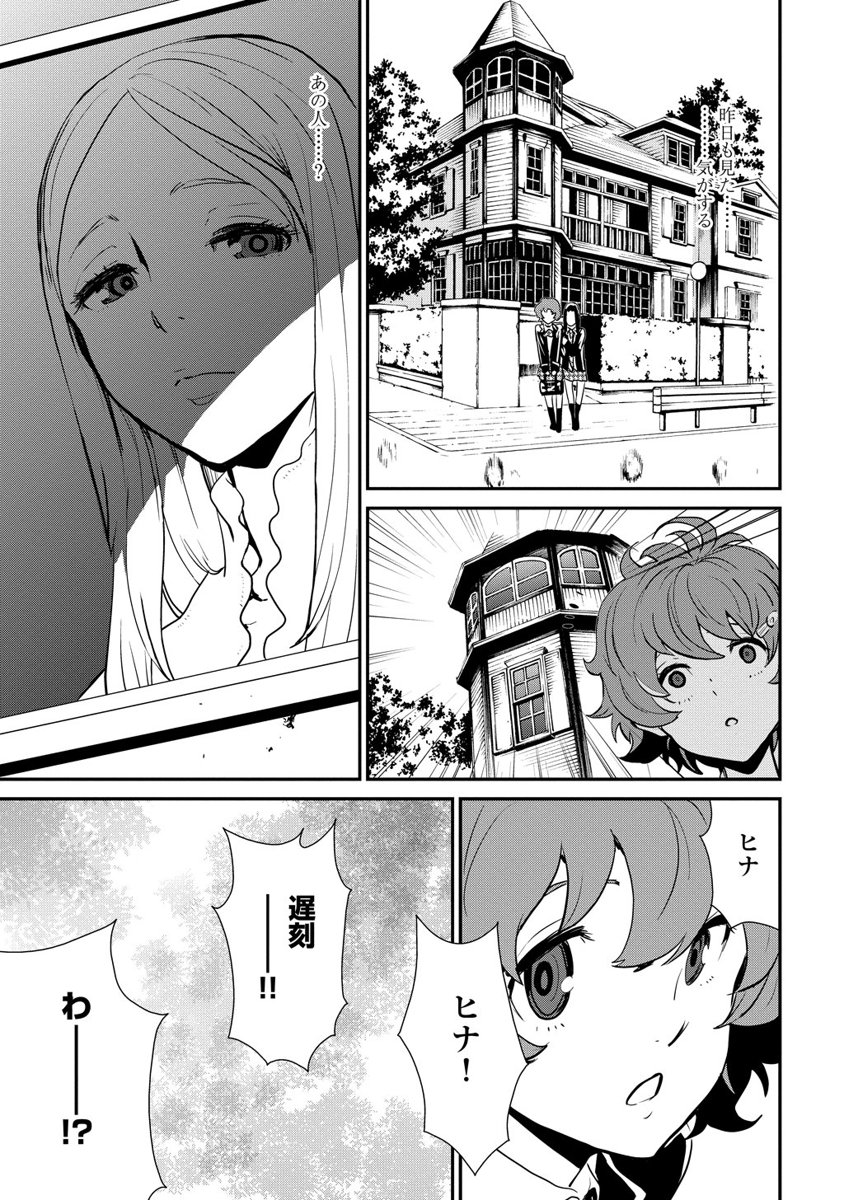 Kousoku Otome no Seikatai Chapter 2.1 19ページ
