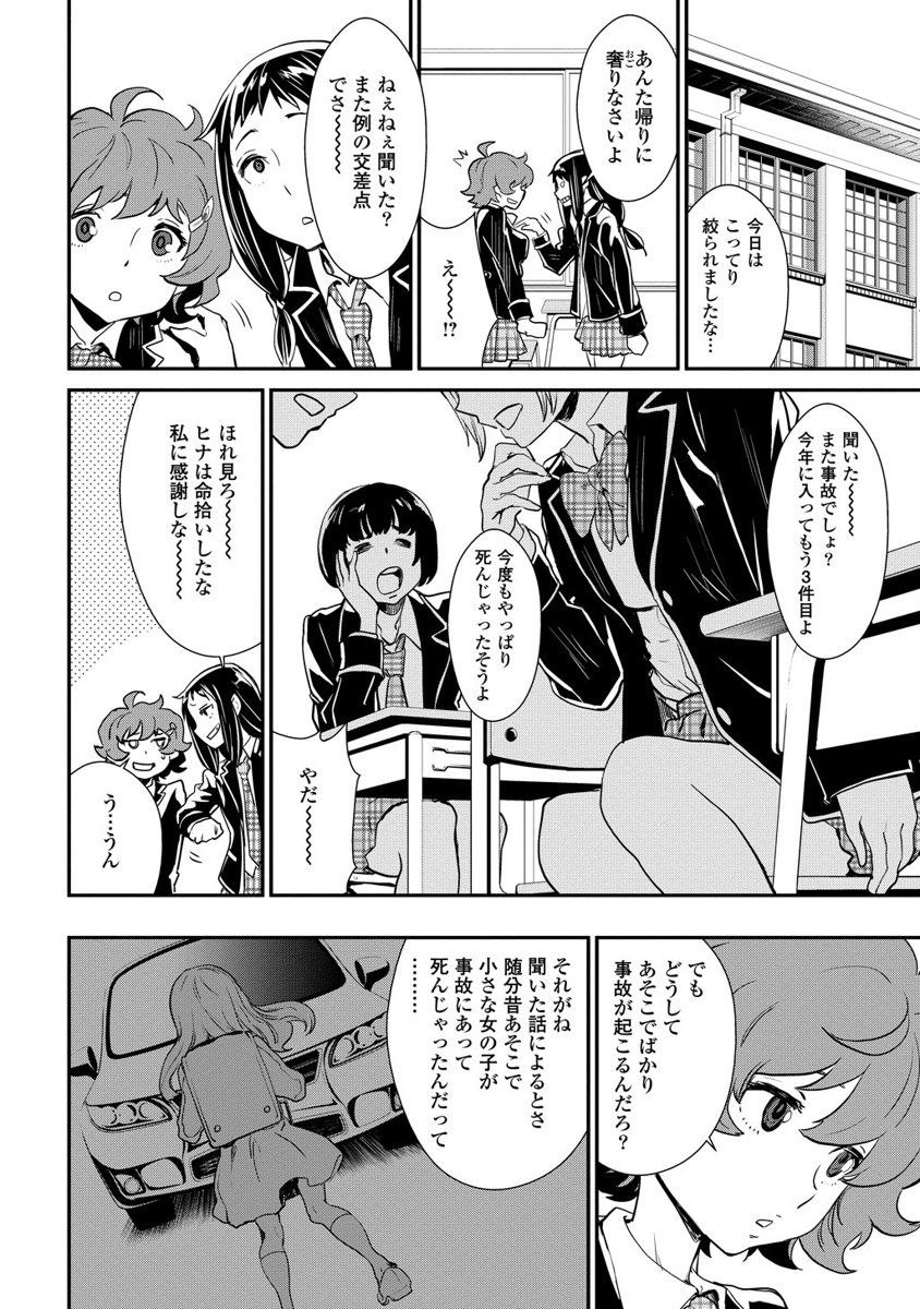 Kousoku Otome no Seikatai Chapter 2.1 20ページ