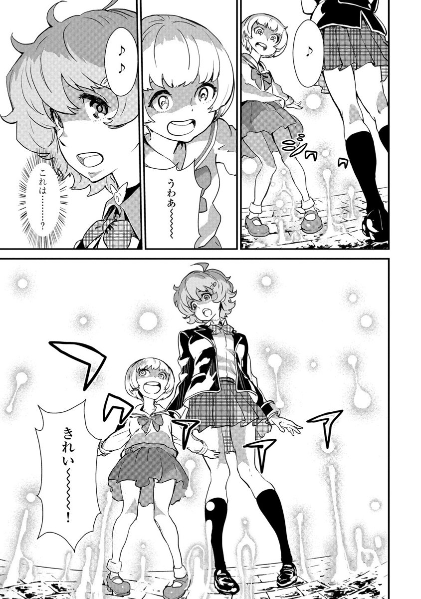Kousoku Otome no Seikatai Chapter 2.1 25ページ