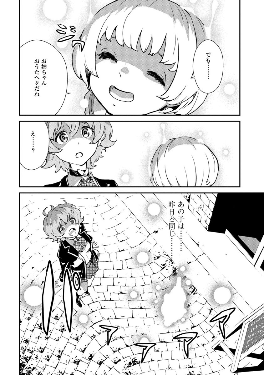 Kousoku Otome no Seikatai Chapter 2.1 26ページ