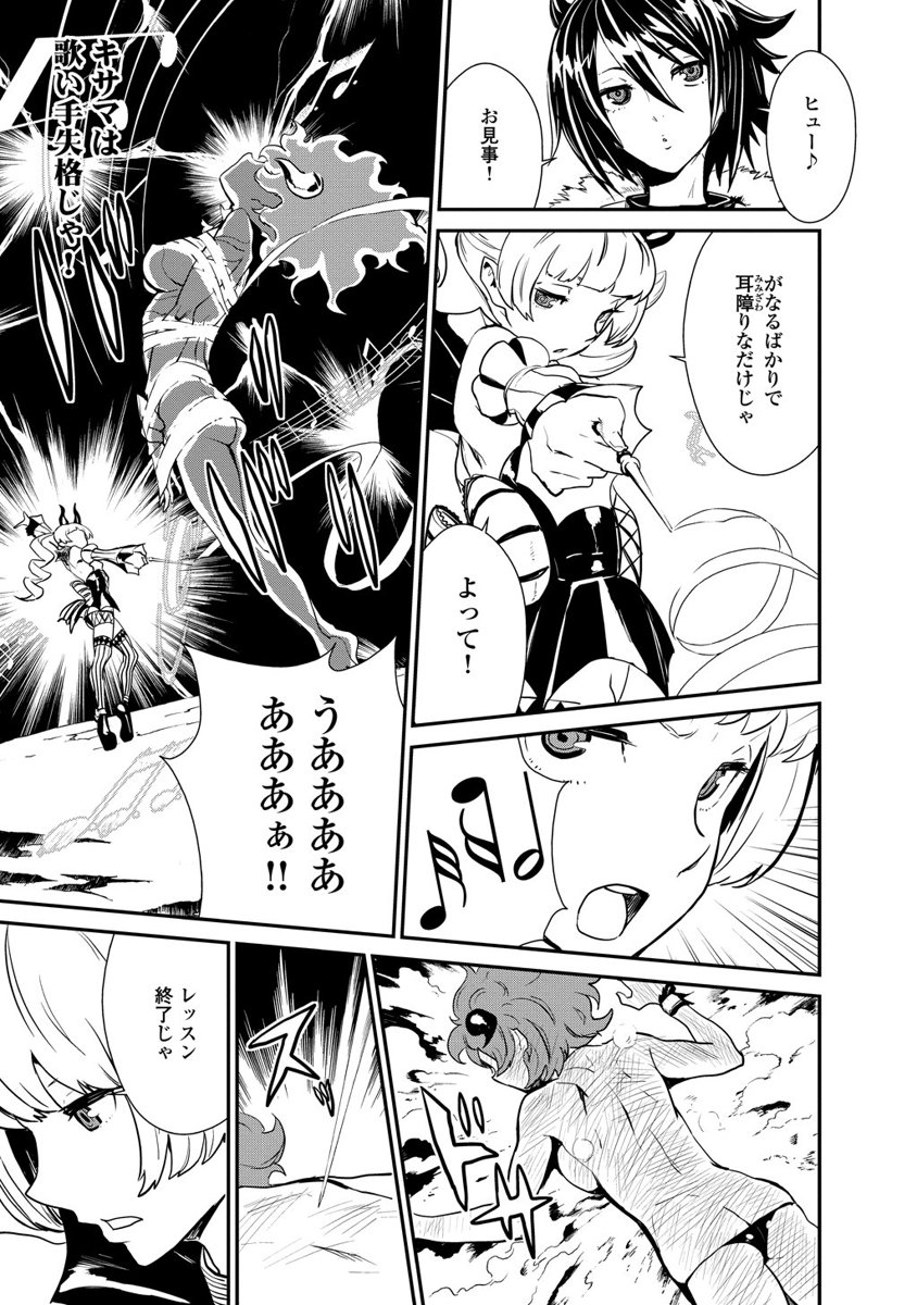 Kousoku Otome no Seikatai Chapter 2.1 9ページ