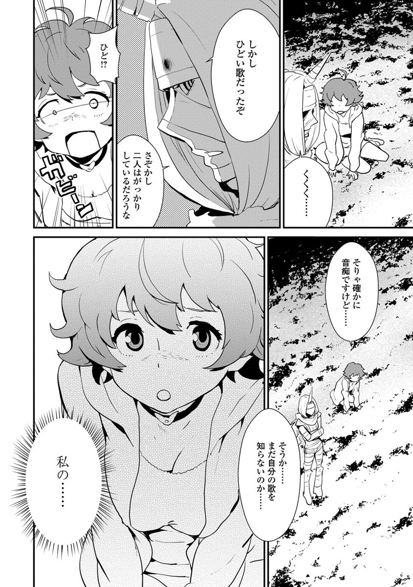 Kousoku Otome no Seikatai Chapter 2.2 24ページ