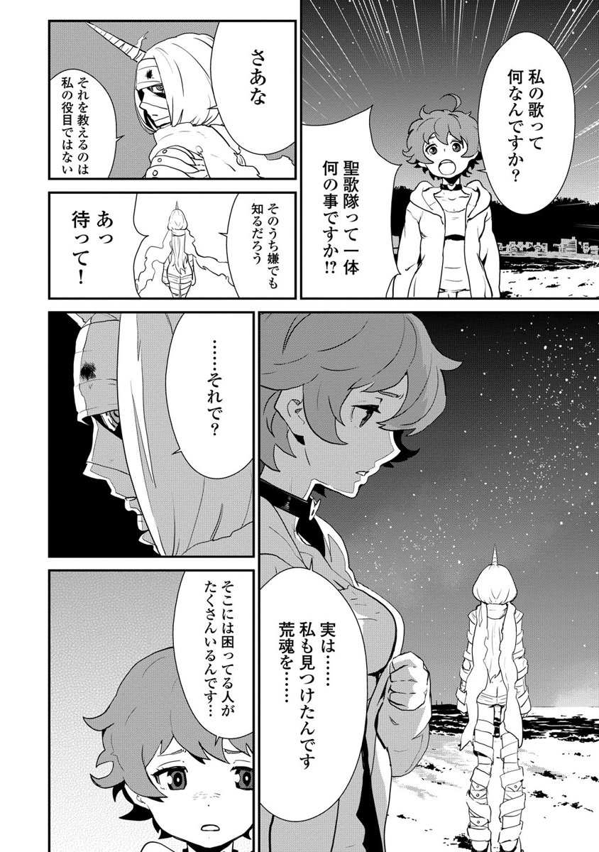 Kousoku Otome no Seikatai Chapter 2.2 26ページ
