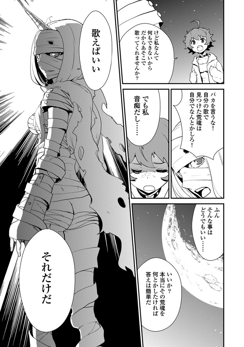 Kousoku Otome no Seikatai Chapter 2.2 27ページ
