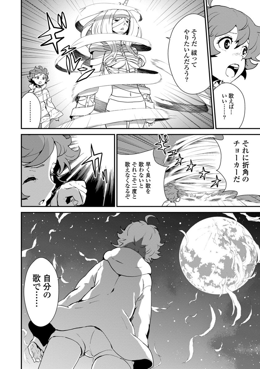 Kousoku Otome no Seikatai Chapter 2.2 28ページ