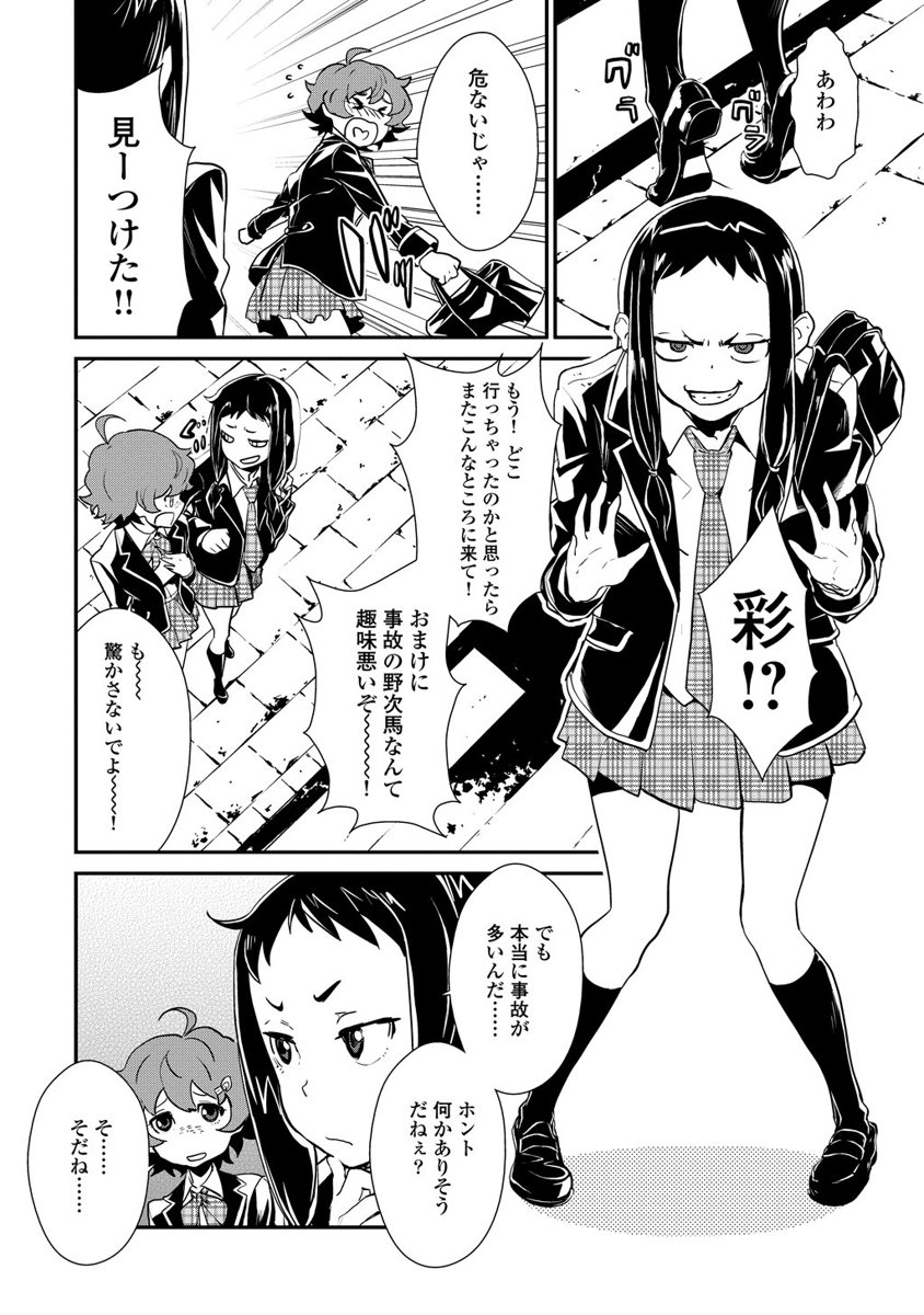 Kousoku Otome no Seikatai Chapter 2.2 6ページ