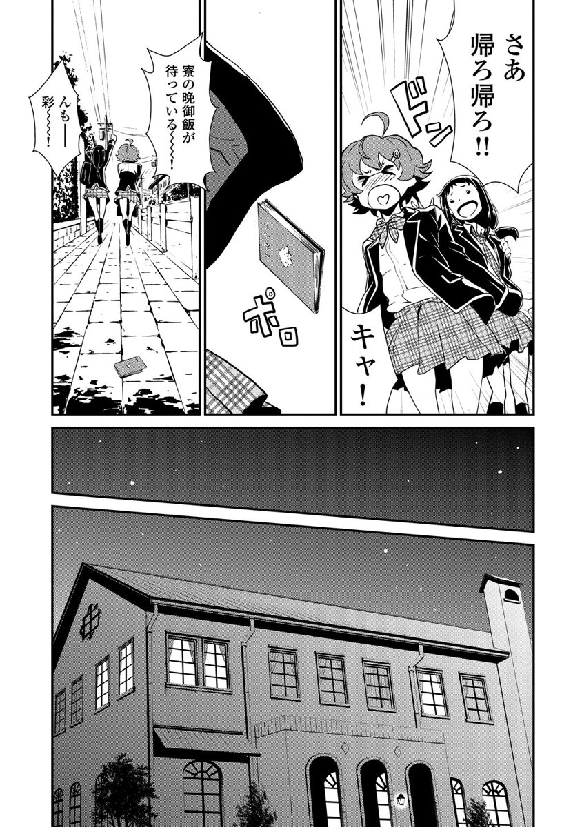 Kousoku Otome no Seikatai Chapter 2.2 7ページ