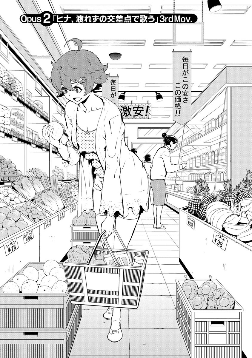 Kousoku Otome no Seikatai Chapter 2.3 1ページ