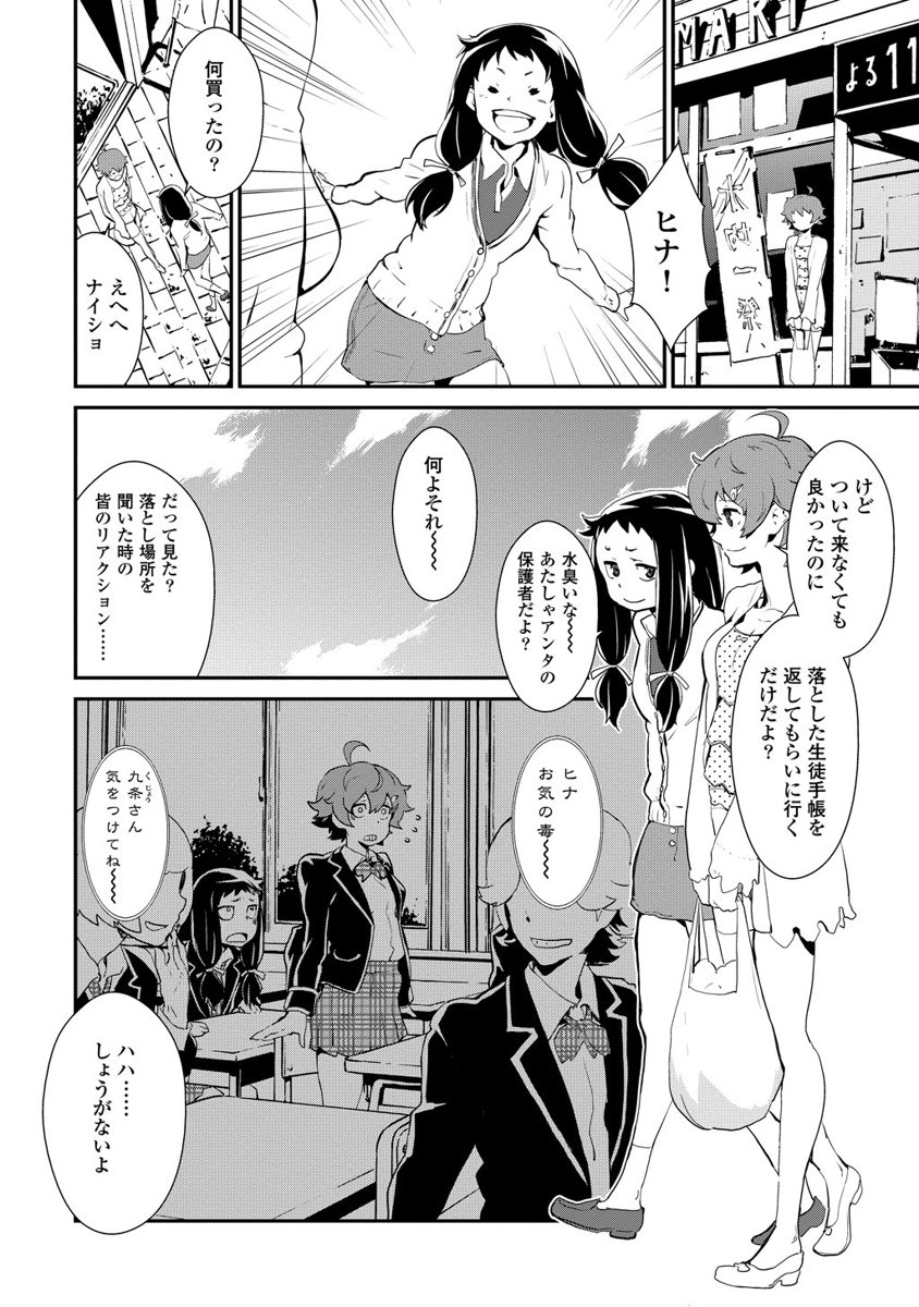 Kousoku Otome no Seikatai Chapter 2.3 2ページ