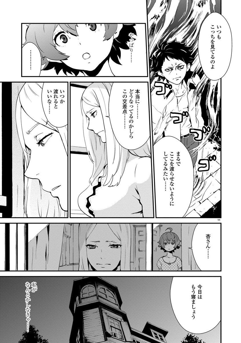 Kousoku Otome no Seikatai Chapter 2.3 11ページ
