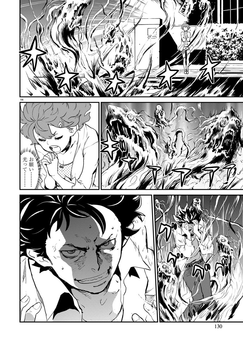 Kousoku Otome no Seikatai Chapter 2.3 14ページ