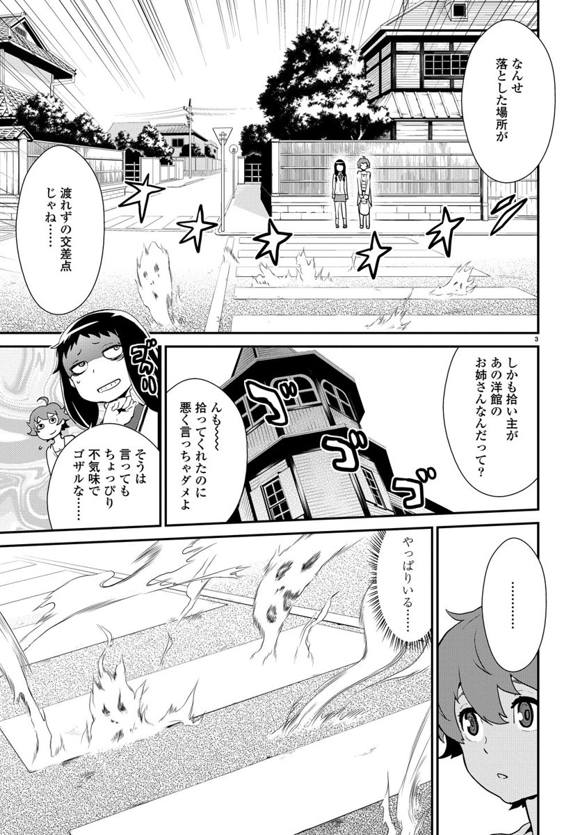 Kousoku Otome no Seikatai Chapter 2.3 3ページ