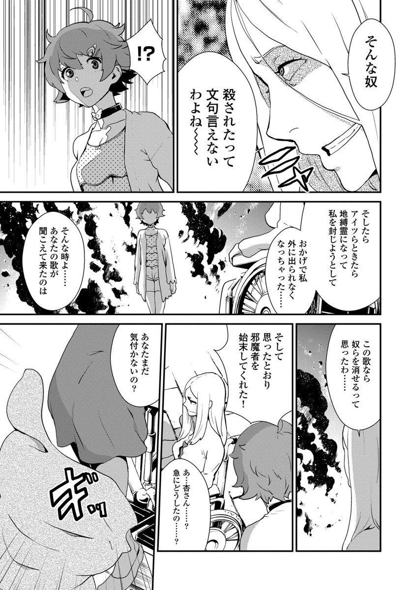 Kousoku Otome no Seikatai Chapter 2.3 23ページ