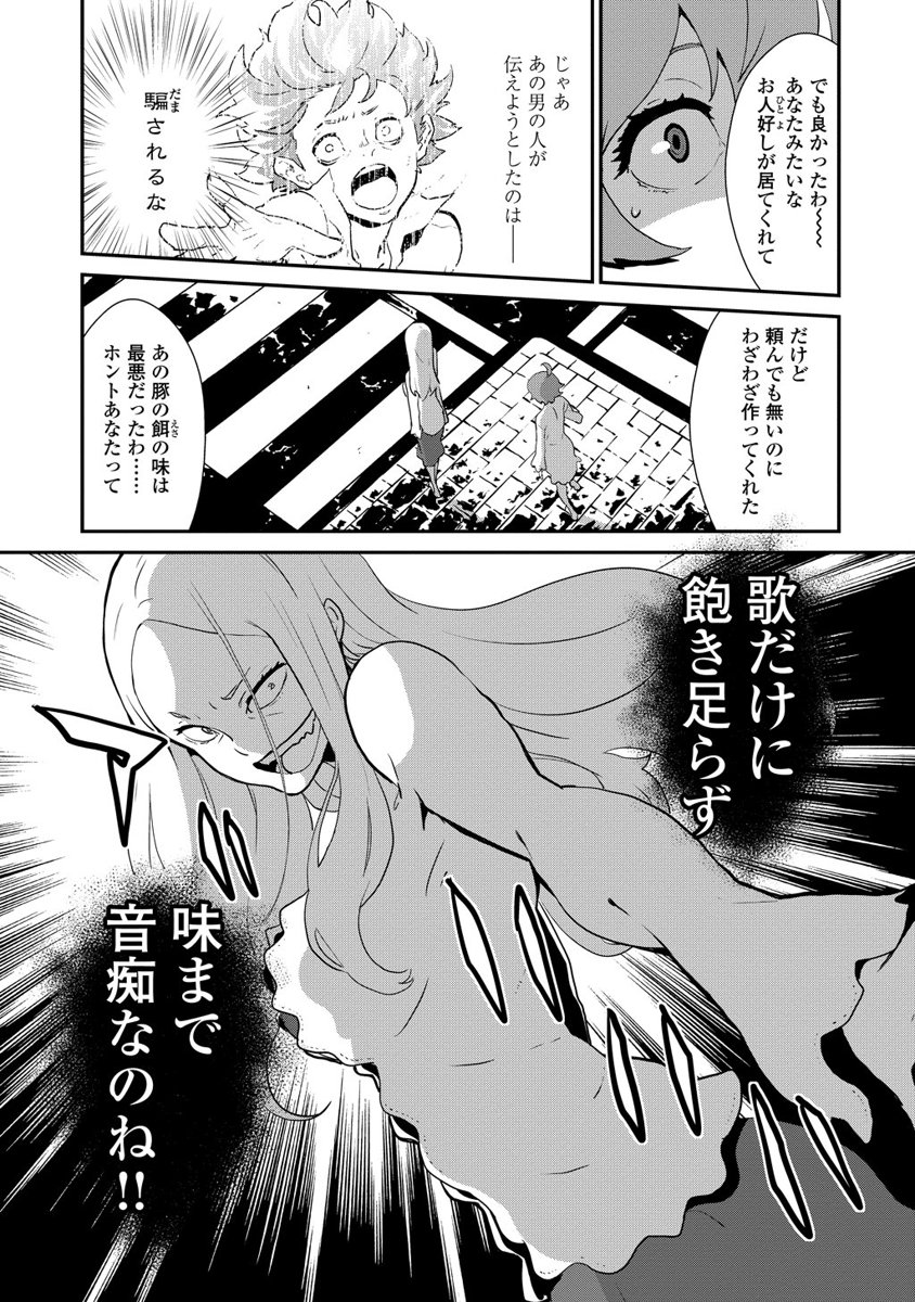 Kousoku Otome no Seikatai Chapter 2.3 25ページ