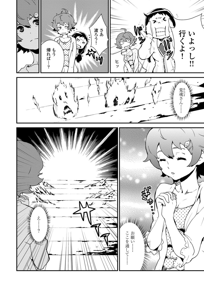 Kousoku Otome no Seikatai Chapter 2.3 4ページ