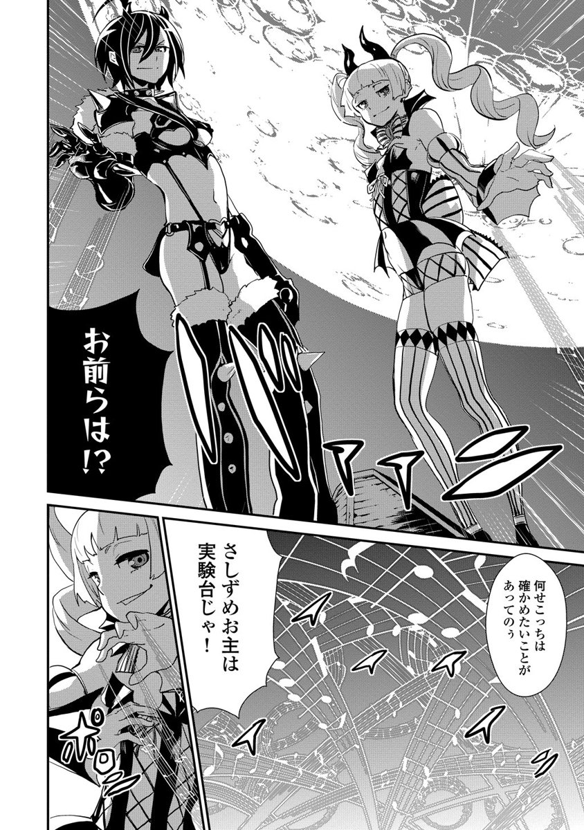 Kousoku Otome no Seikatai Chapter 2.3 34ページ