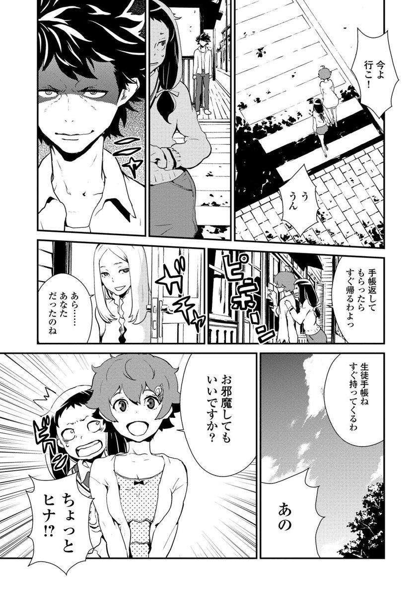 Kousoku Otome no Seikatai Chapter 2.3 5ページ