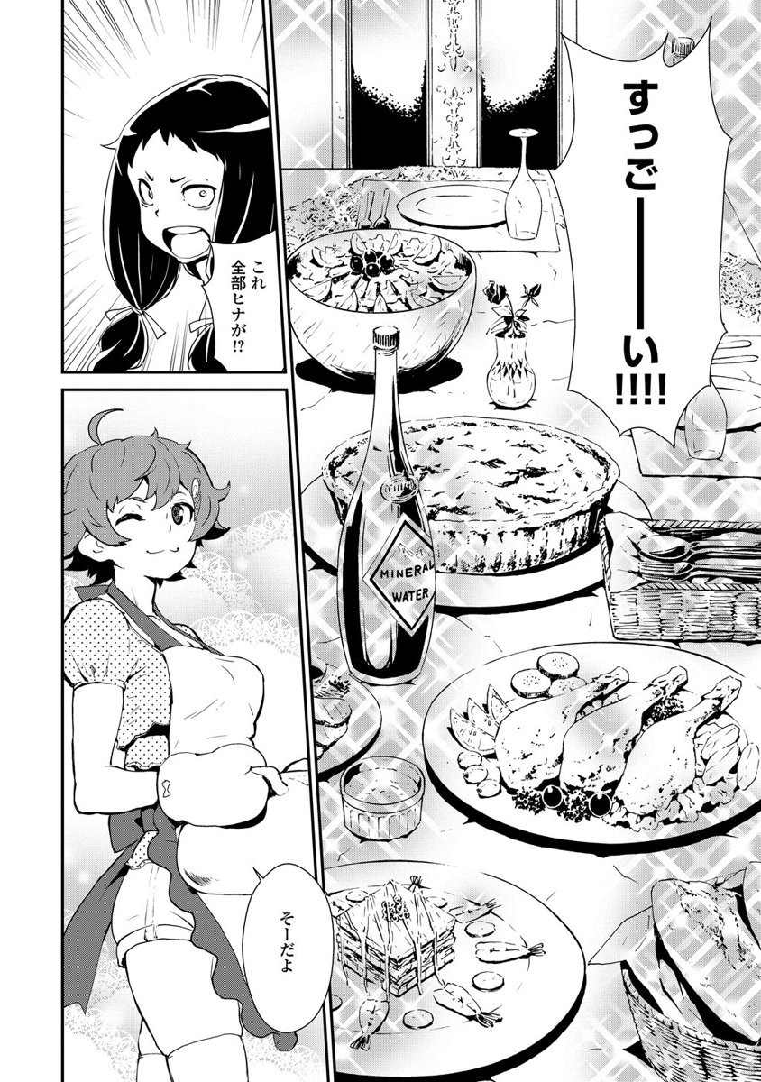 Kousoku Otome no Seikatai Chapter 2.3 6ページ
