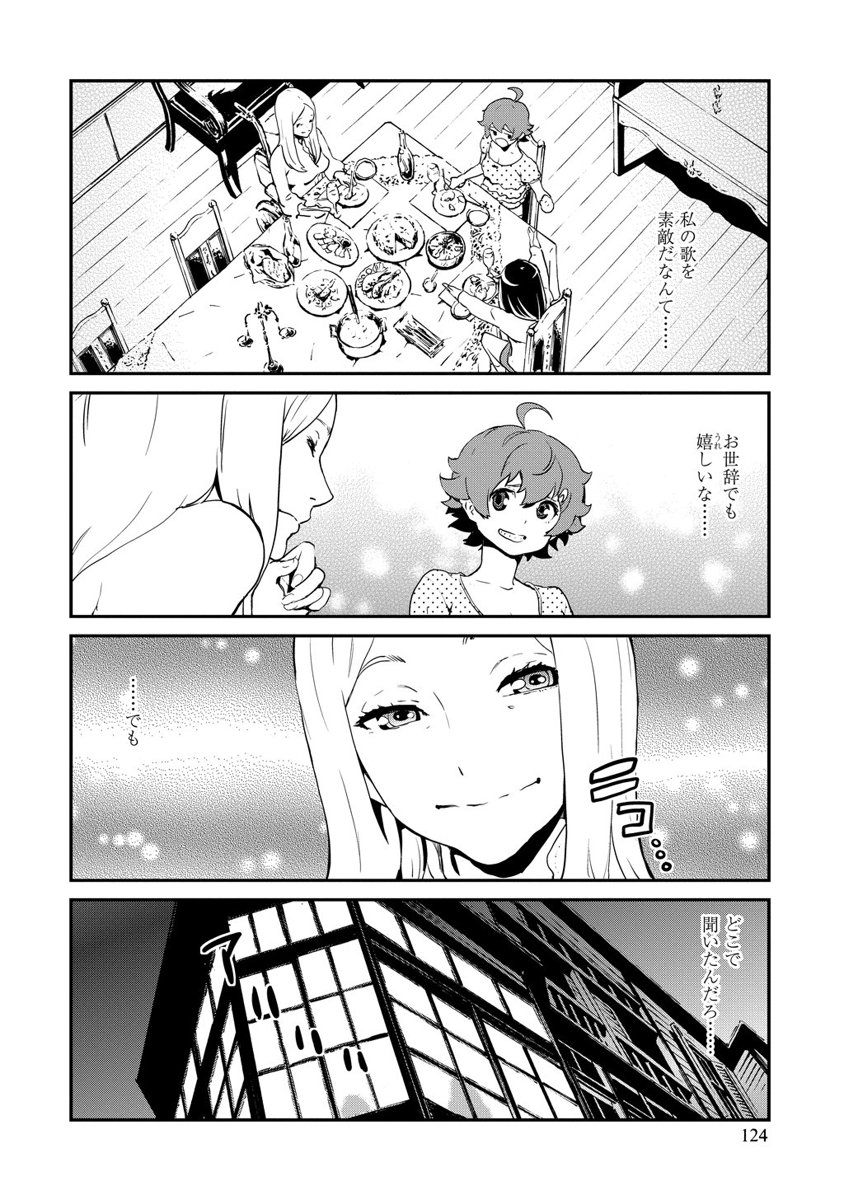 Kousoku Otome no Seikatai Chapter 2.3 8ページ