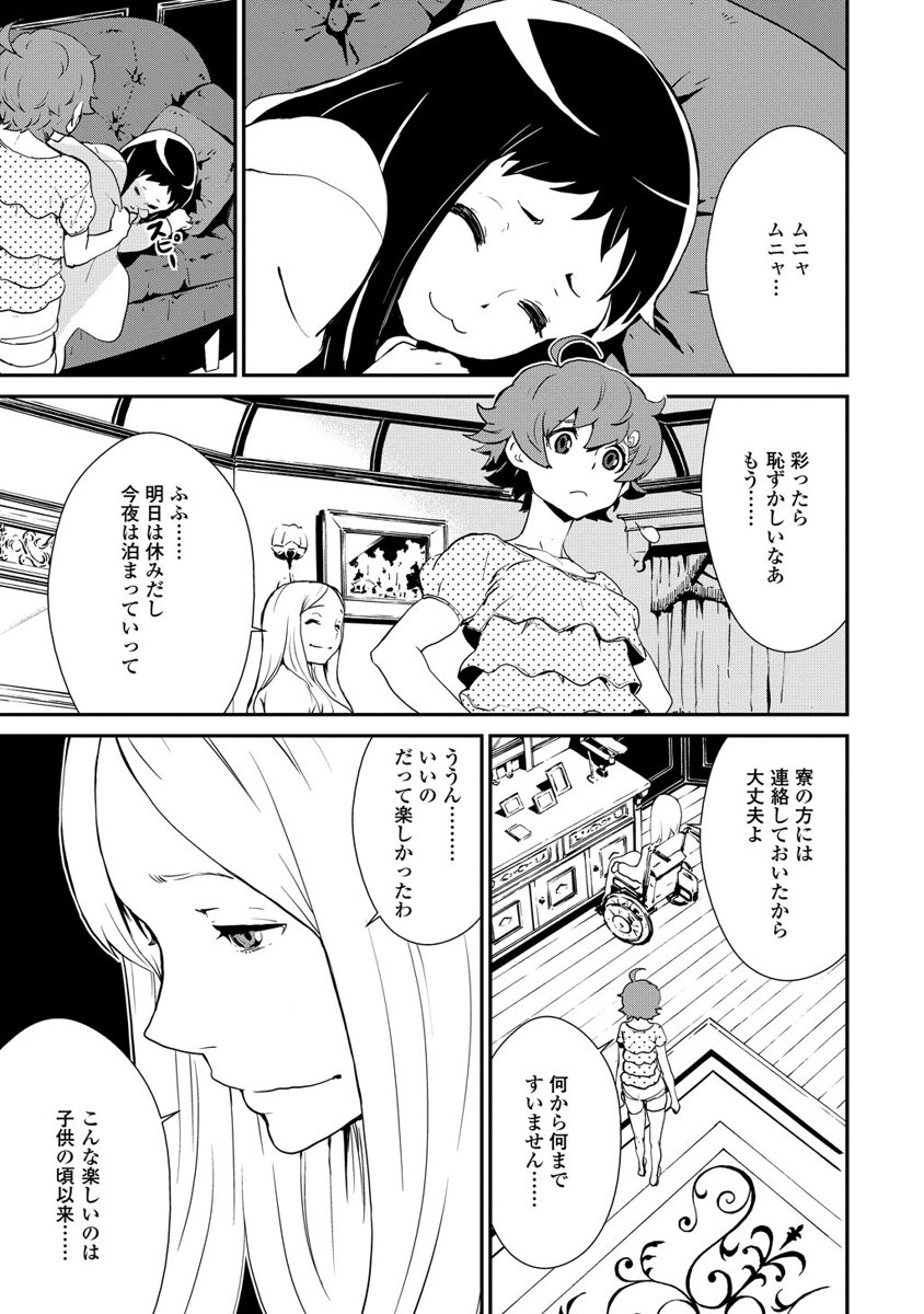 Kousoku Otome no Seikatai Chapter 2.3 9ページ