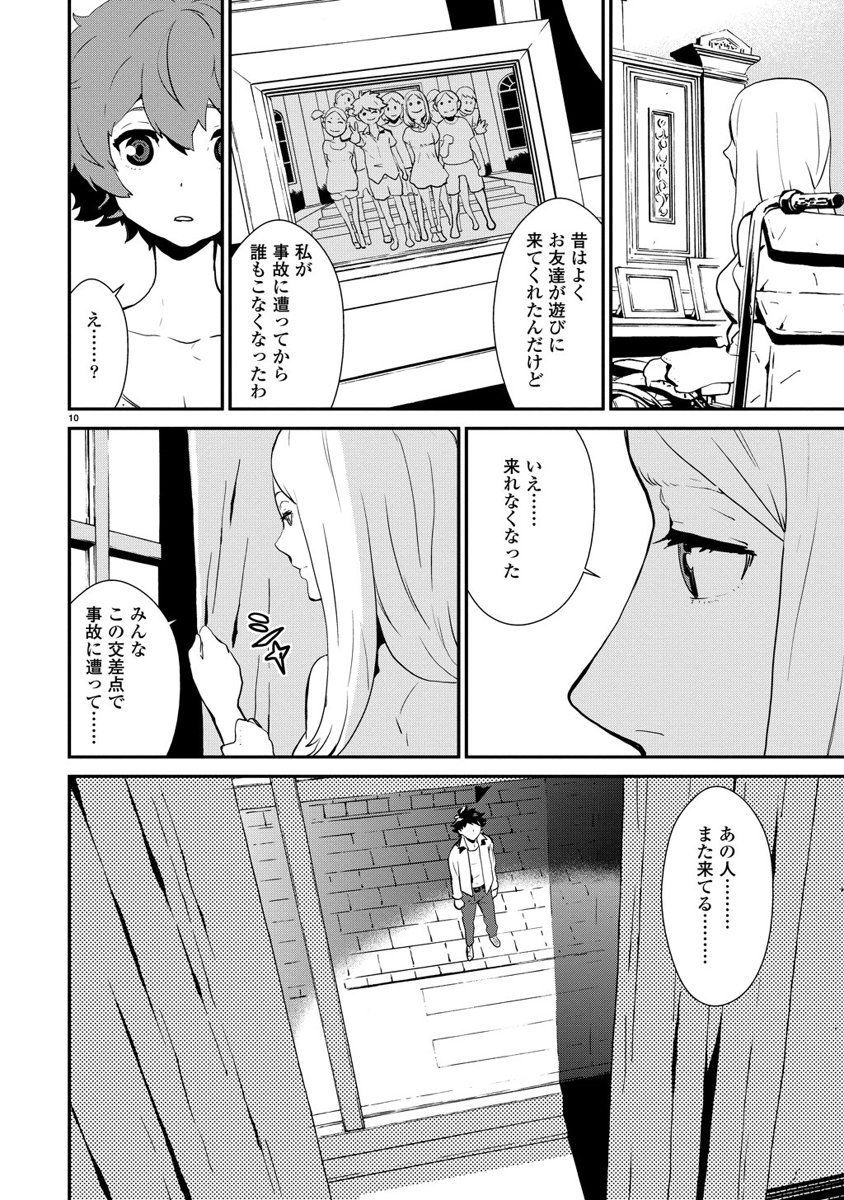 Kousoku Otome no Seikatai Chapter 2.3 10ページ