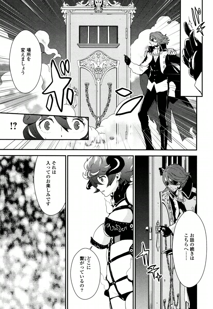 Kousoku Otome no Seikatai Chapter 3.1 11ページ