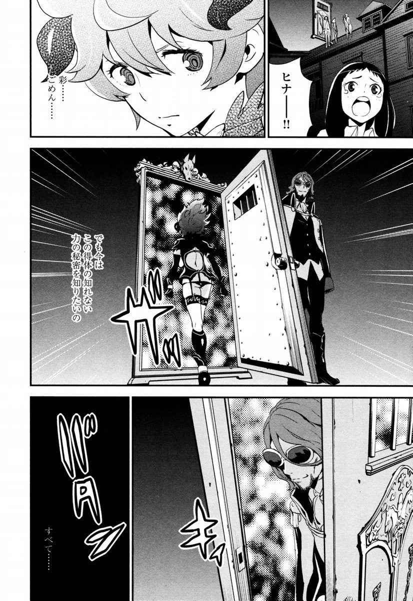 Kousoku Otome no Seikatai Chapter 3.1 12ページ