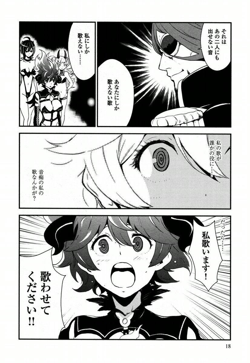 Kousoku Otome no Seikatai Chapter 3.1 18ページ