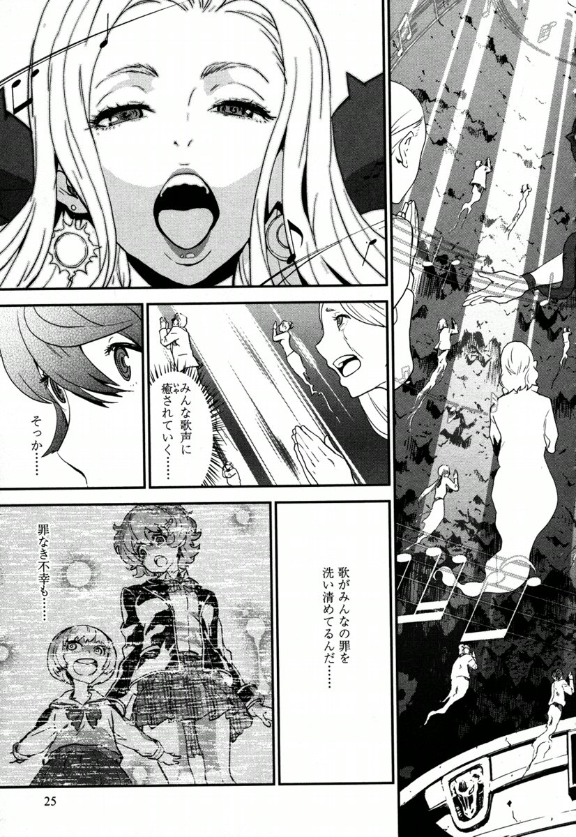 Kousoku Otome no Seikatai Chapter 3.1 25ページ