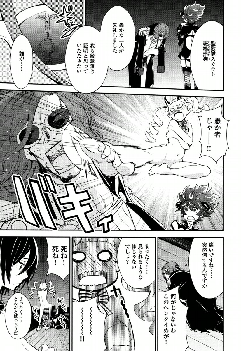 Kousoku Otome no Seikatai Chapter 3.1 5ページ
