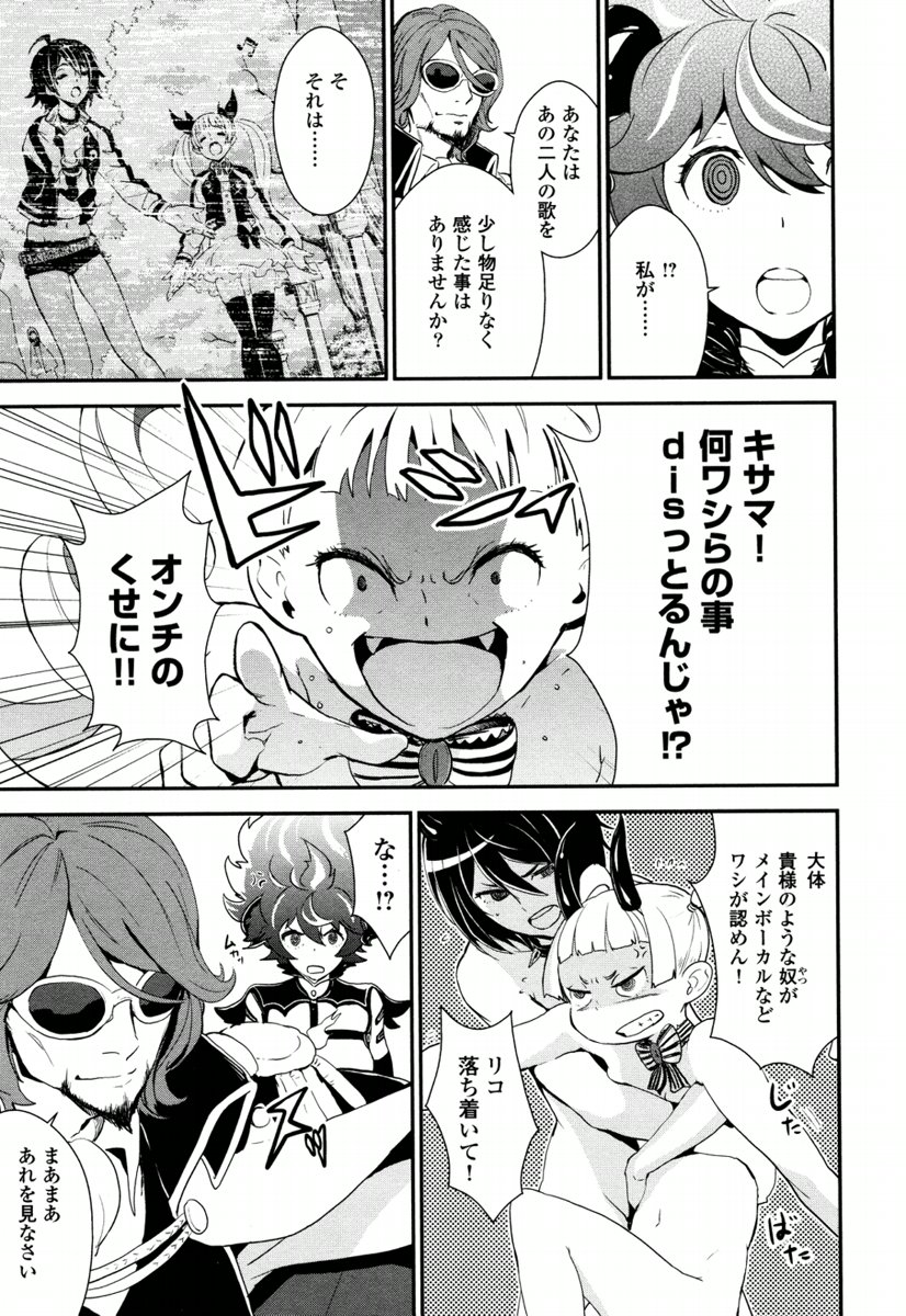 Kousoku Otome no Seikatai Chapter 3.1 7ページ