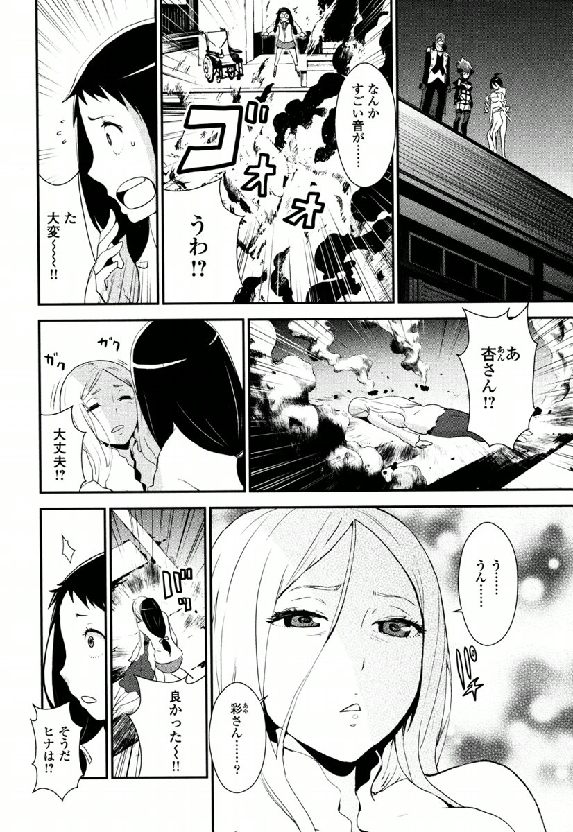 Kousoku Otome no Seikatai Chapter 3.1 8ページ