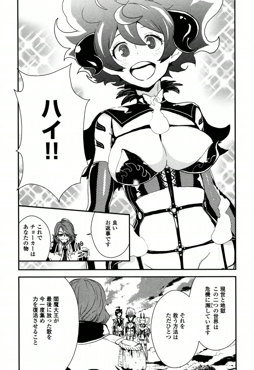 Kousoku Otome no Seikatai Chapter 3.2 30ページ