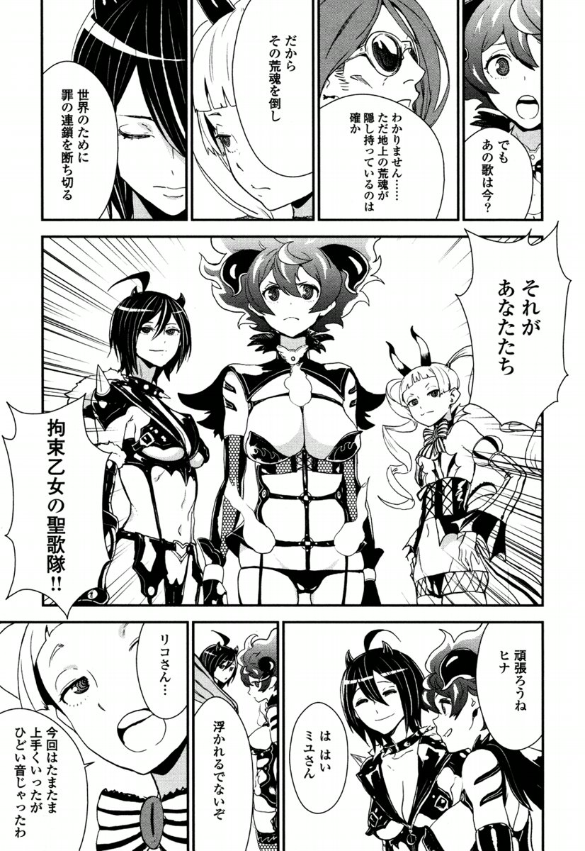 Kousoku Otome no Seikatai Chapter 3.2 31ページ