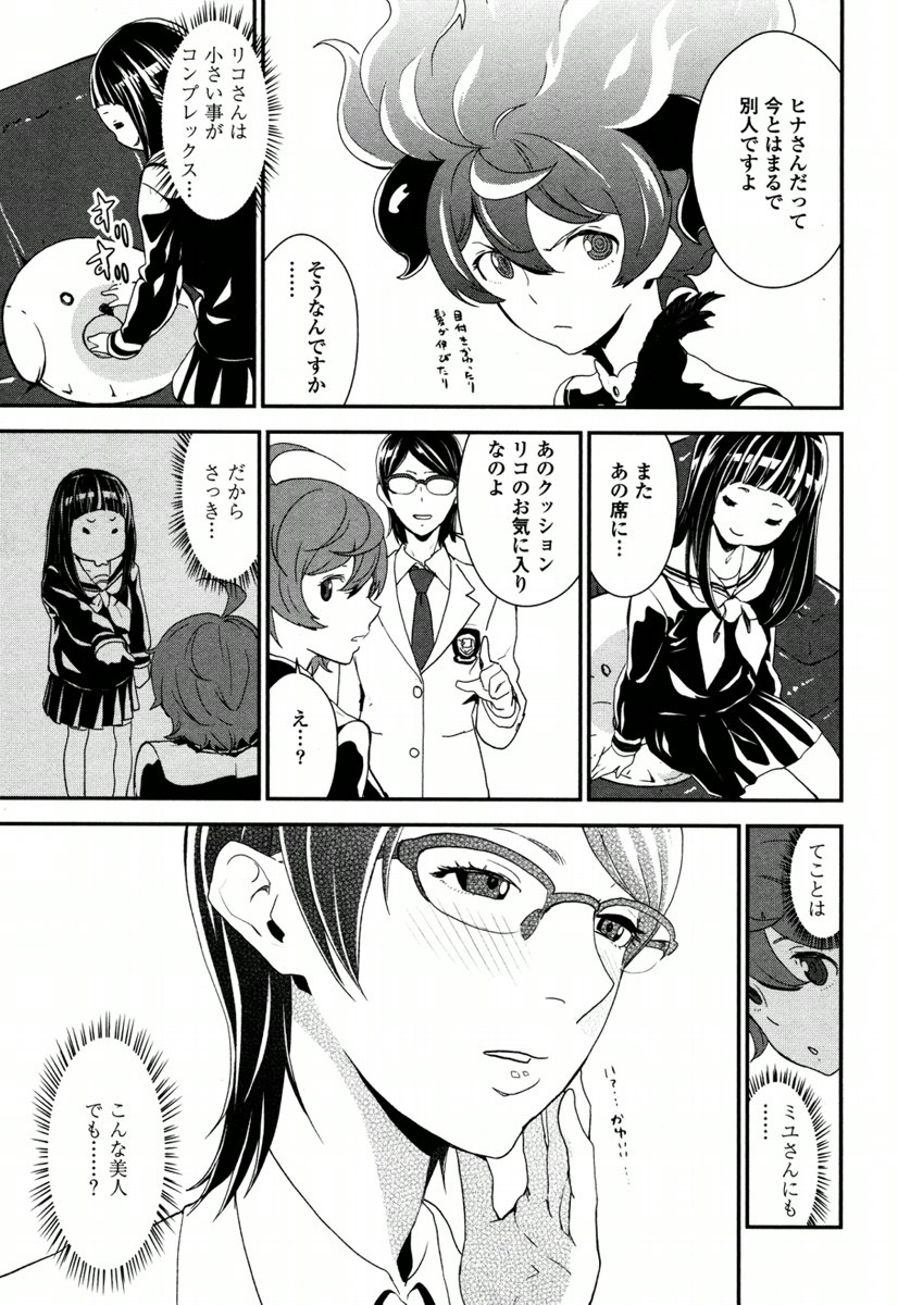 Kousoku Otome no Seikatai Chapter 4.1 11ページ