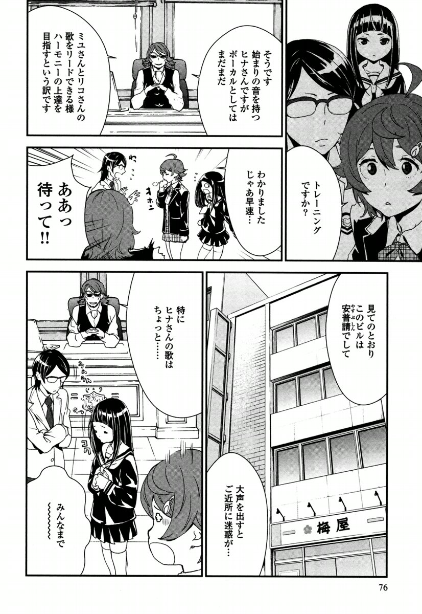 Kousoku Otome no Seikatai Chapter 4.1 12ページ