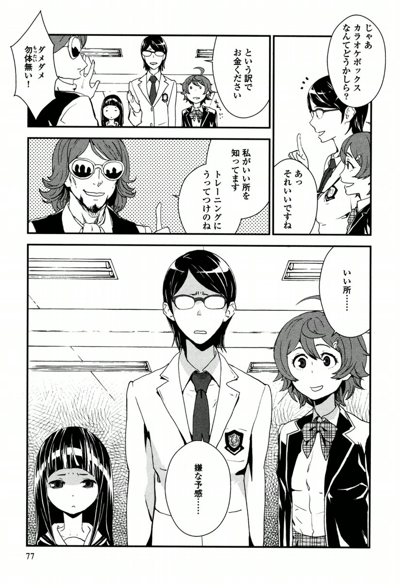 Kousoku Otome no Seikatai Chapter 4.1 13ページ
