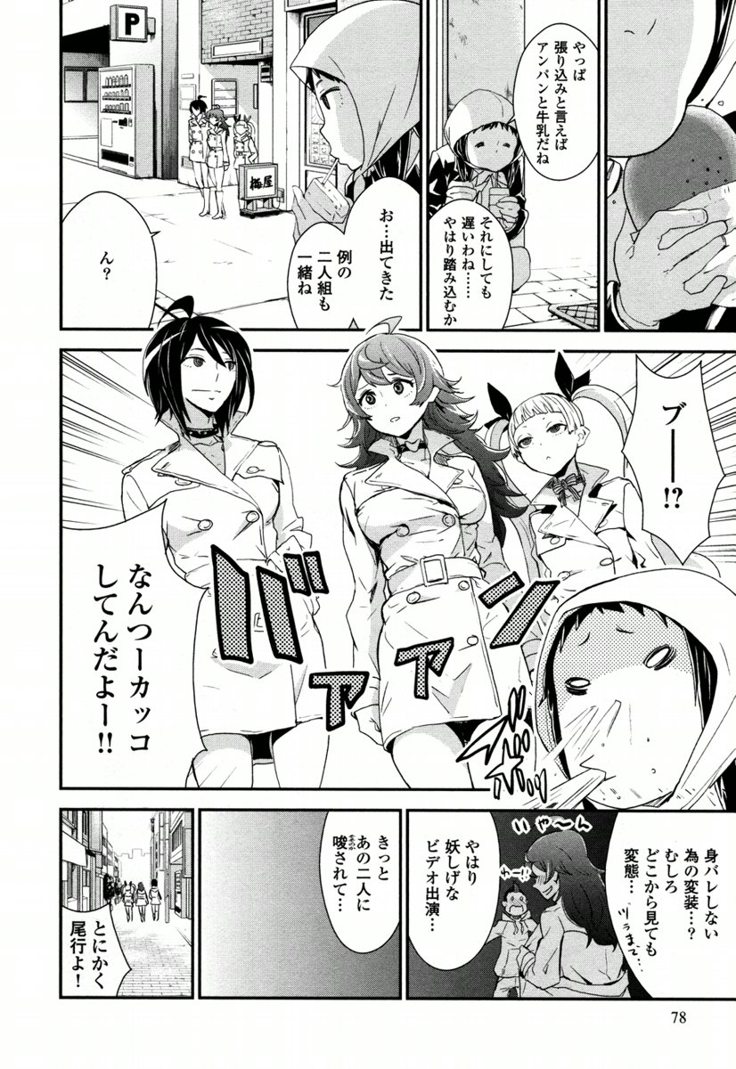 Kousoku Otome no Seikatai Chapter 4.1 14ページ