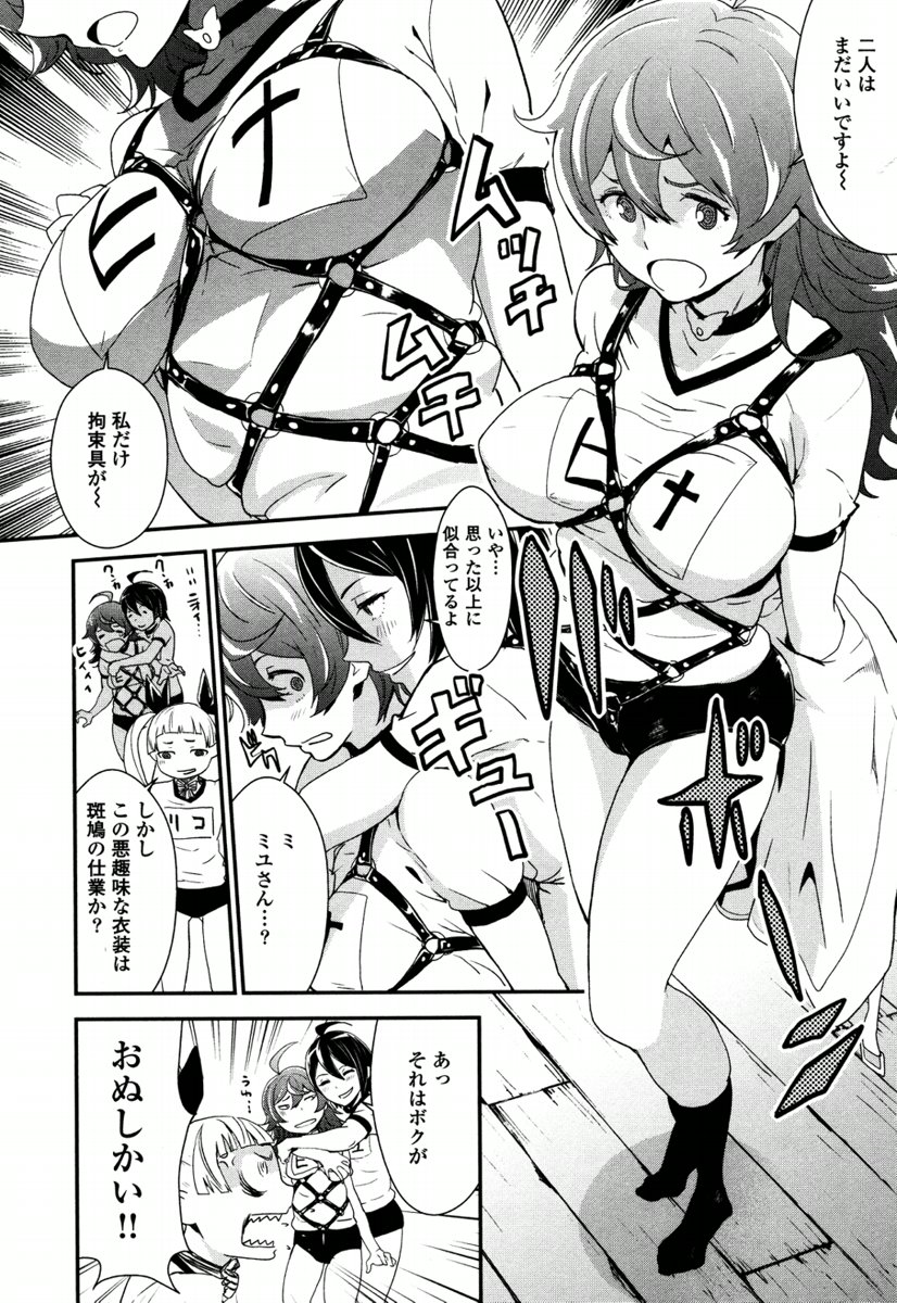 Kousoku Otome no Seikatai Chapter 4.1 17ページ