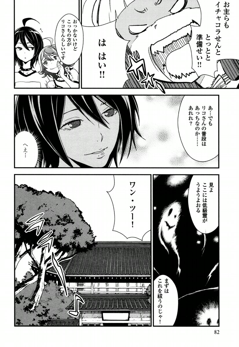 Kousoku Otome no Seikatai Chapter 4.1 18ページ