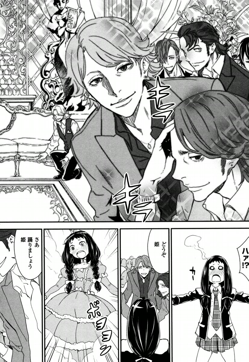 Kousoku Otome no Seikatai Chapter 4.1 20ページ